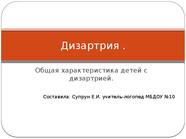 Дизартрия. Консультация для педагогов ДОУ.