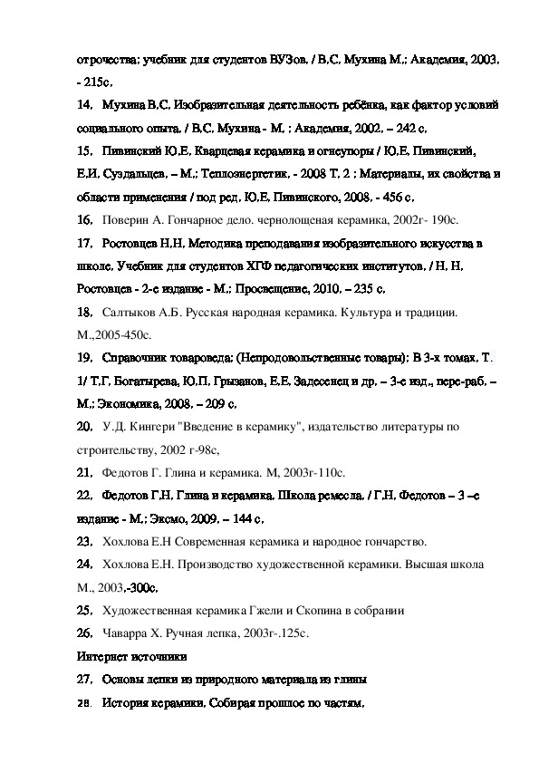 Производство керамической черепицы курсовая