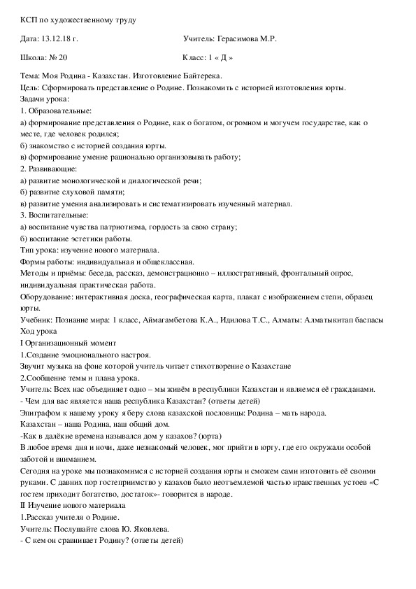 Ксп по художественному труду на тему: Моя Родина - Казахстан. Изготовление Байтерека.