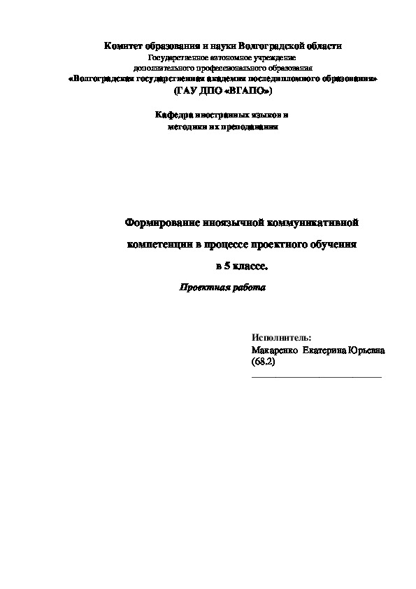 Научно - исследовательская работу на тему: "Формирование иноязычной коммуникативной компетенции в процессе проектного обучения в 5 классе.