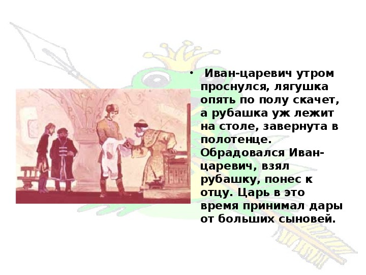 Урок литературного чтения Презентация на тему "Царевна-лягушка. Русская народная сказка" 3 класс.