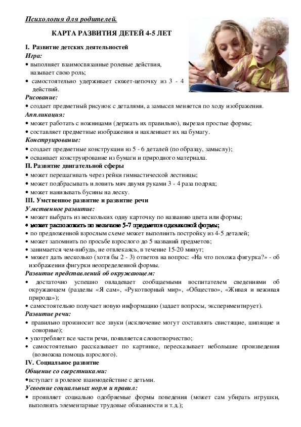 Обложка для материала Консультация для родителей - КАРТА РАЗВИТИЯ ДЕТЕЙ 4-5 ЛЕТ