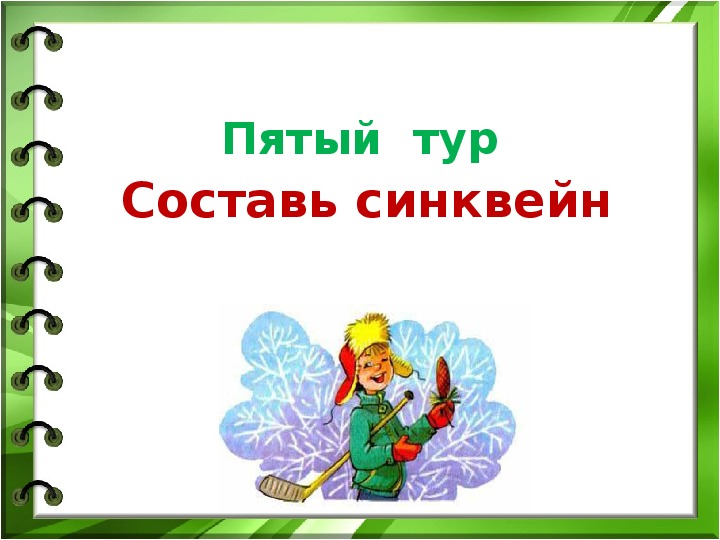 Синквейн тайное становится явным. В.Драгунский синквейн. Синквейн к рассказу тайное становится явным. Синквейн на произведение тайное становится явным.