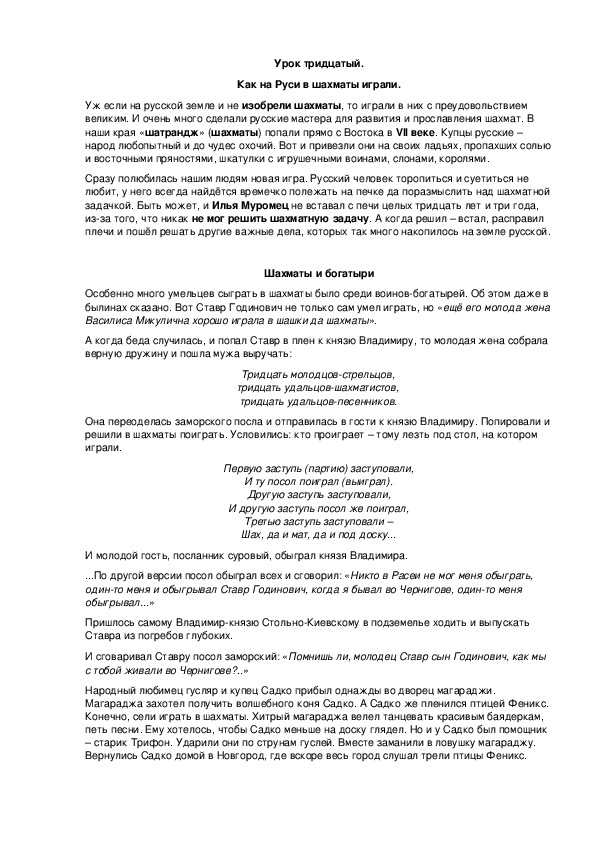 Обложка для материала Урок тридцатый. Как на Руси в шахматы играли.По учебнику "Шахматы для детей и родителей" Автор: Костров В. и Давлетов Д.