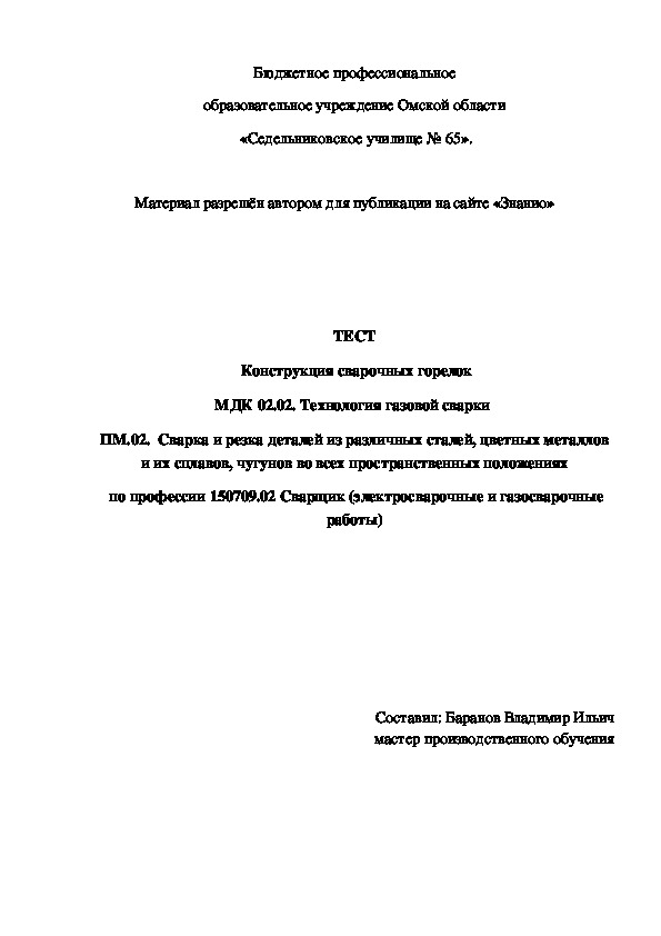 Обложка для материала ТЕСТ Конструкция сварочных горелок
