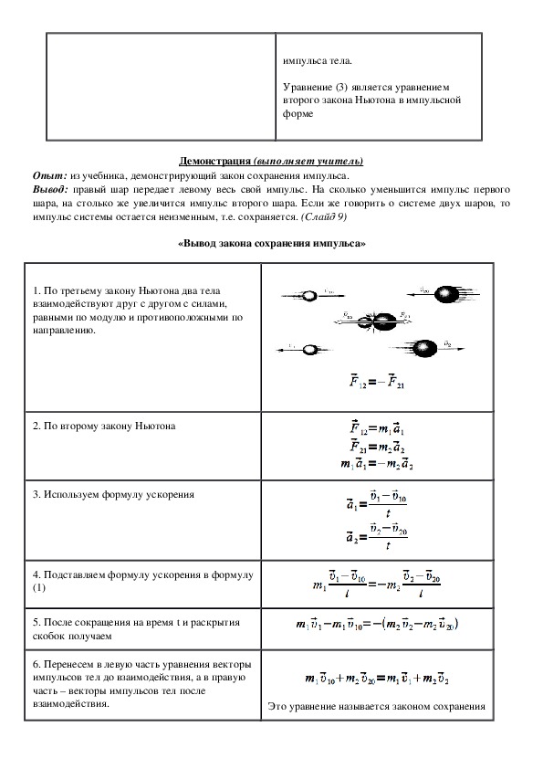 Конспект по физике 9