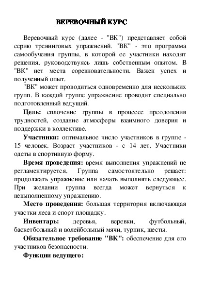 Обложка для материала Веревочный курс