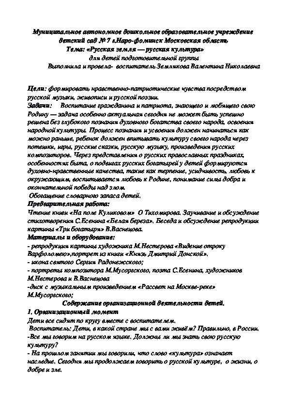 Обложка для материала презентация открытого занятия на тему "Сергий Радонежский" (подготовительная группа)