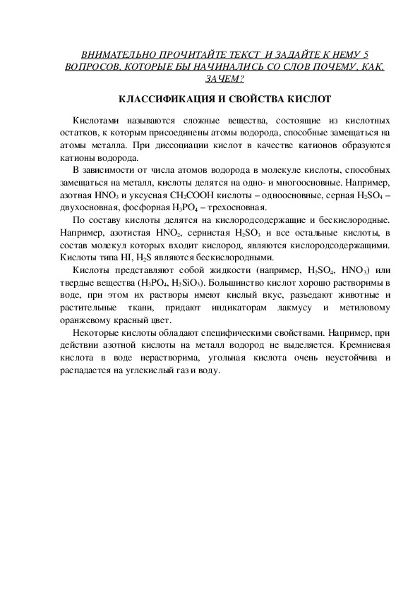 Проверочная работа по теме"Кислоты" 9 класс