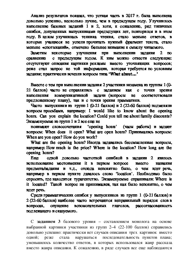 Обложка для материала Стратегии подготовки обучающихся к ЕГЭ по английскому языку (Говорение)