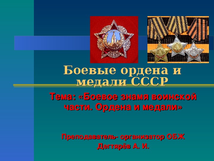 Порядок вручения боевого знамени воинской части обж 11 класс презентация