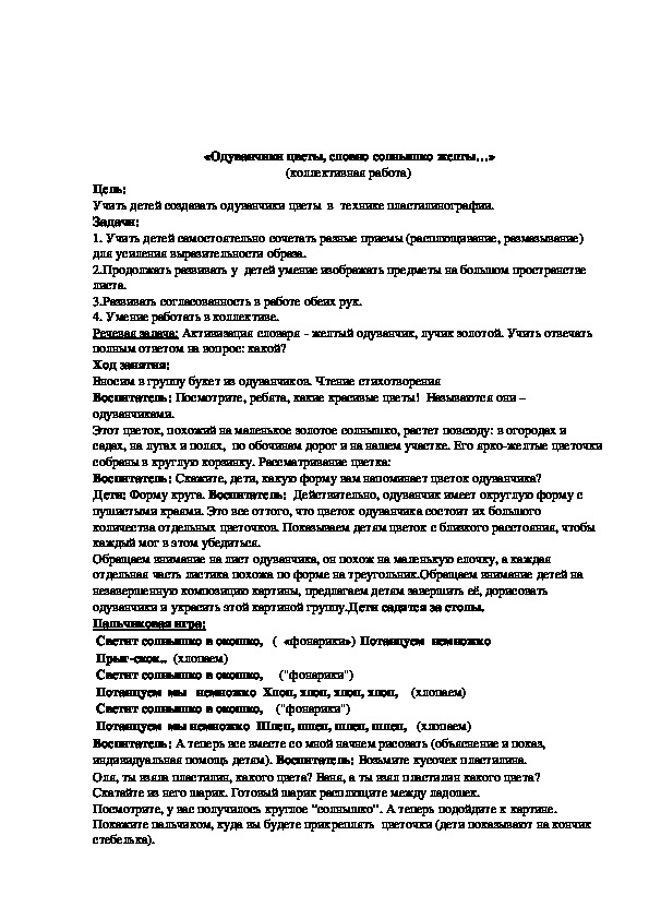 Одуванчики цветы, словно солнышко желты