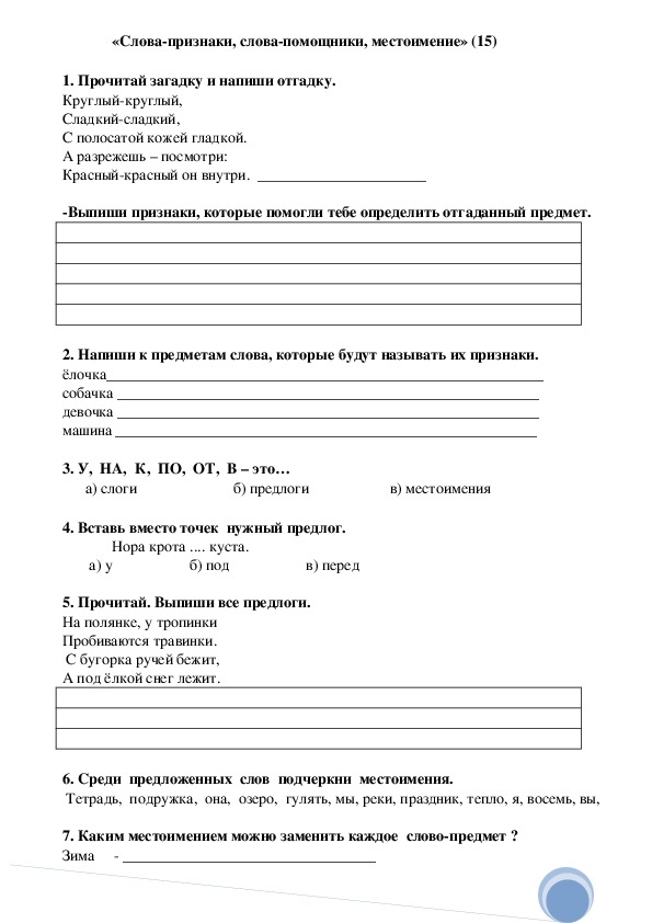 Проверочные работы по грамоте 1 класс. Проверочная работа 1 класс 1 четверть обучение грамоте школа России.