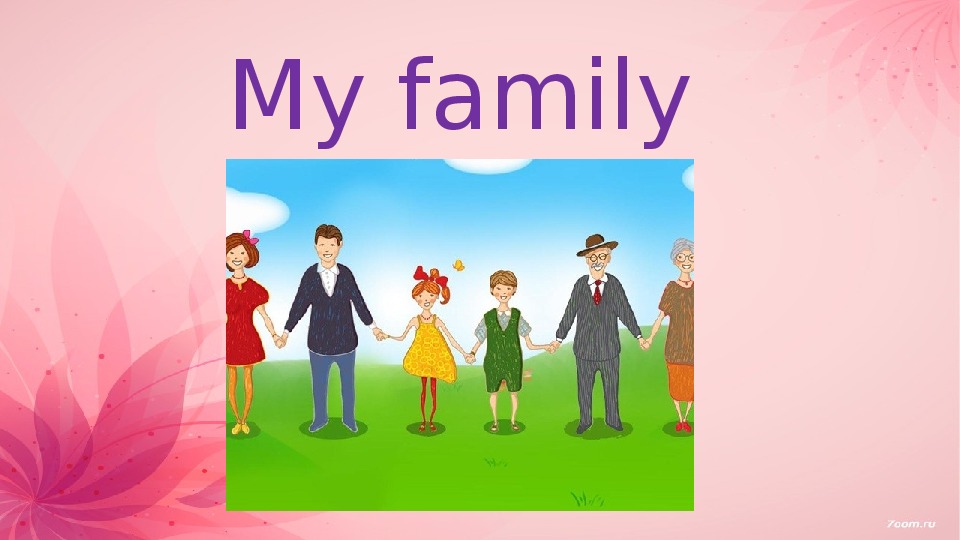 Картинка семья на английском. Английский. Моя семья. Моя семья на англ. Моя семья английский язык 2 класс.