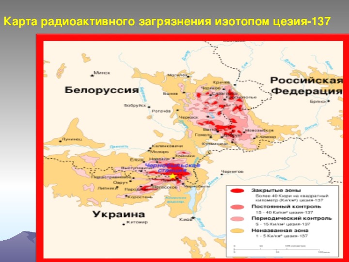 Карта радиоактивного загрязнения воронежской области после чернобыля