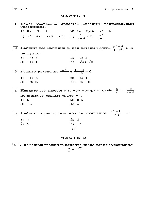 Тест по алгебре "Решение уравнений"( 8 класс, математика)