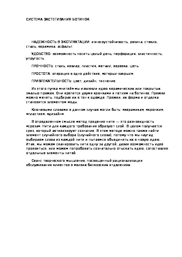 Обложка для материала СИСТЕМА ЗАСТЕГИВАНИЯ БОТИНОК