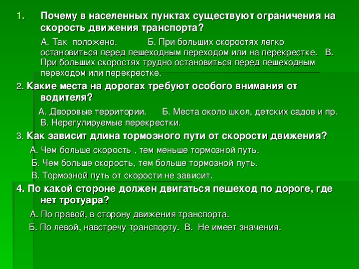 Какие есть пункты назначения. Какие 4 пункта существуют.