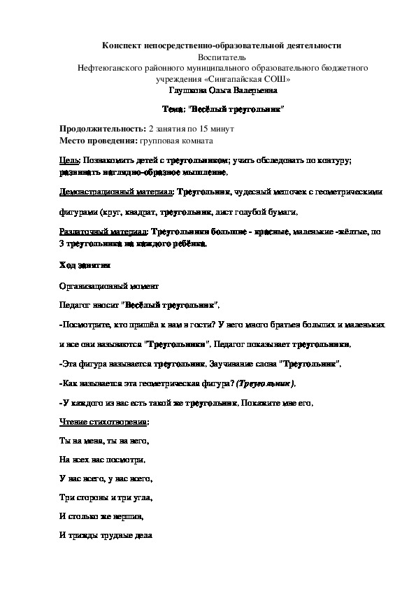 Конспекты НОД по развитию наглядно-образного мышления у детей с ОВЗ