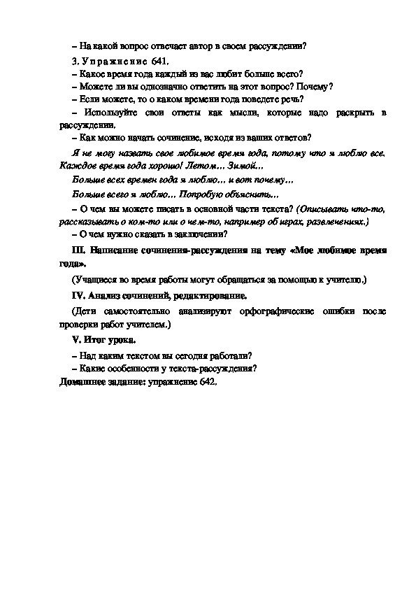 Конспект урока 135 составляем текст по плану 2 класс школа 21 века