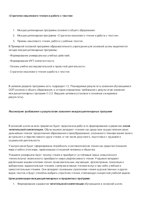 Обложка для материала Стратегии смыслового чтения и работа с текстом