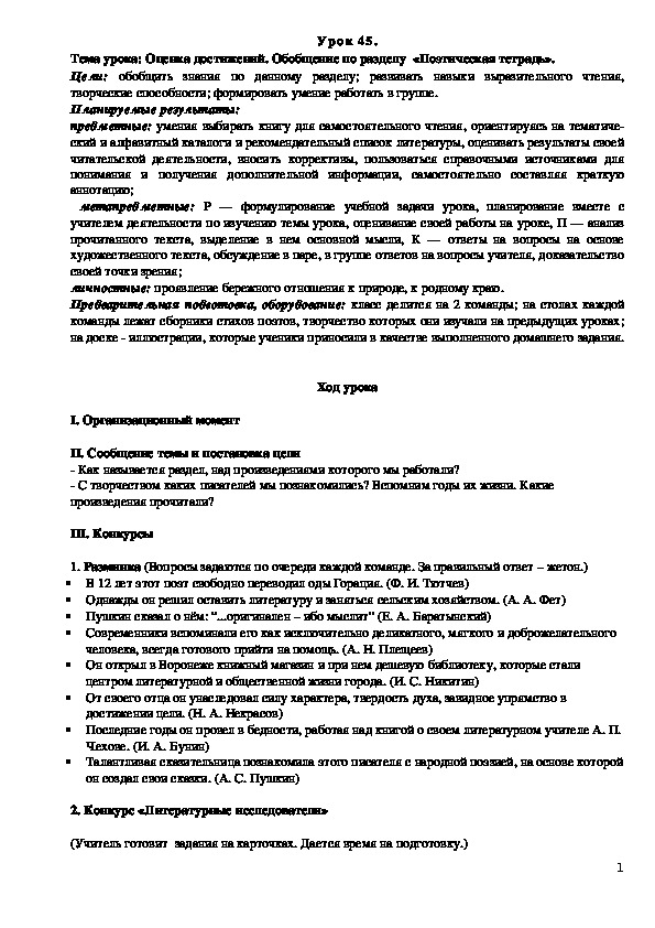 4 класс. Литературное чтение по УМК «Школа России».