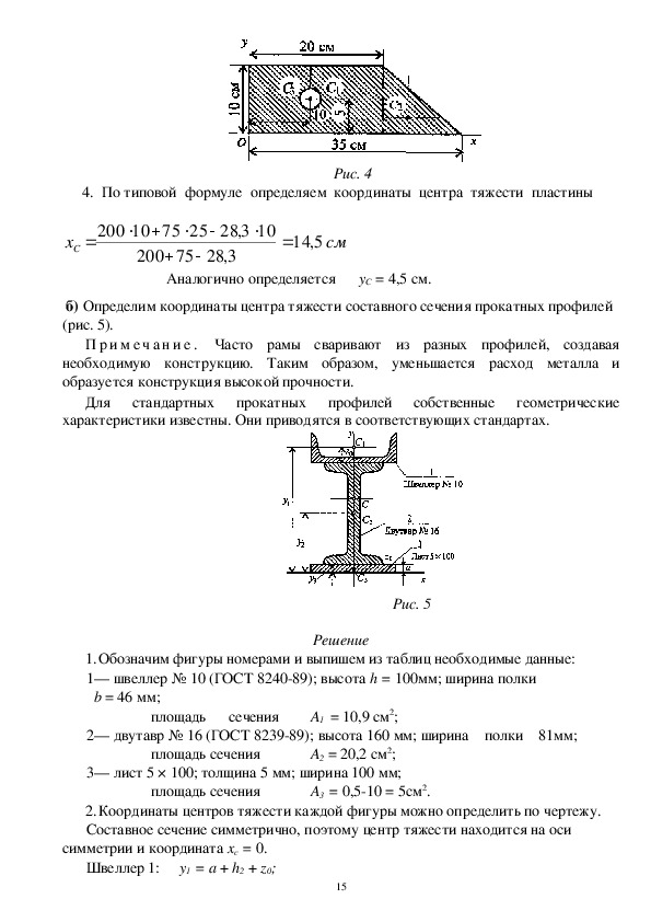 Определить центр тяжести сечения