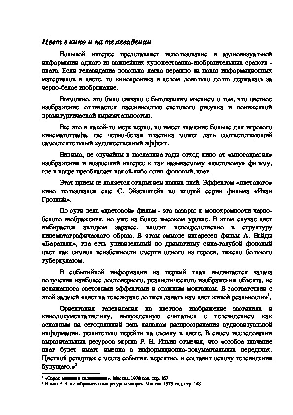 Обложка для материала Цвет в кино и на телевидении
