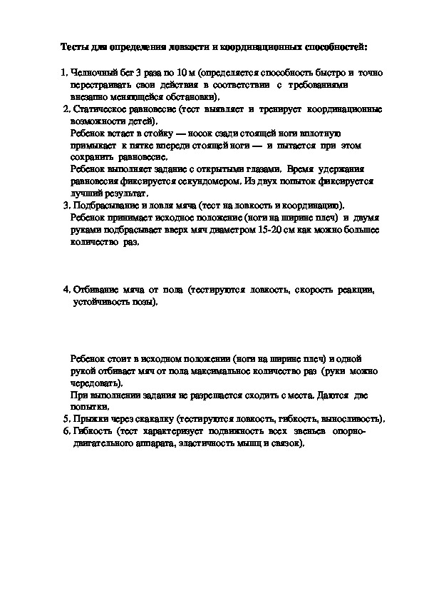 Батарея поведенческие тесты оценки общего локомоции, мышечной силы и координации мышей