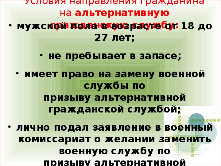 Альтернативная служба обж 11 класс презентация