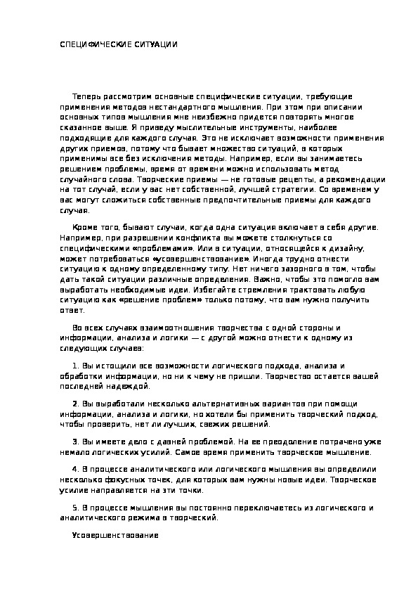 Обложка для материала СПЕЦИФИЧЕСКИЕ СИТУАЦИИ