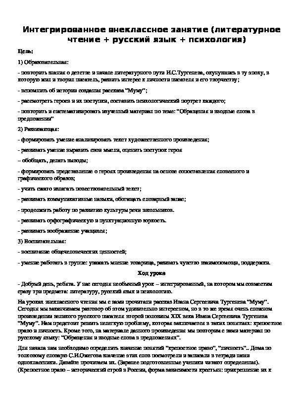 Обложка для материала Интегрированное внеклассное занятие (литературное чтение + русский язык + психология)