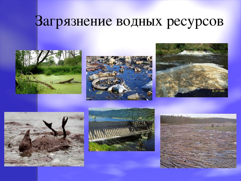 Охрана водных ресурсов картинки