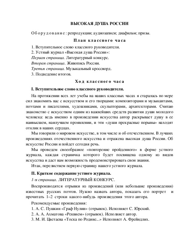 Обложка для материала Высокая душа России.