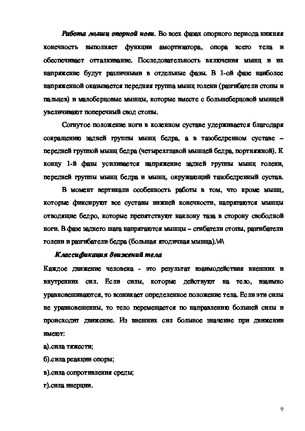 Контрольная работа по теме Анатомический анализ типичных положений и движений человека