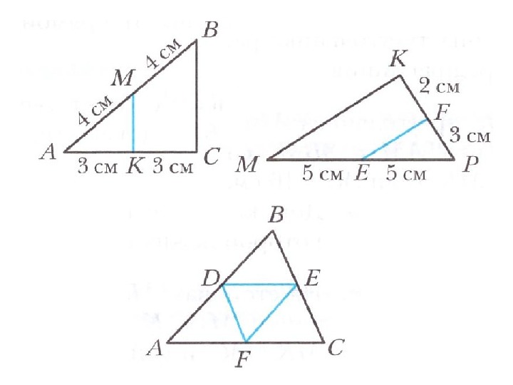 Средняя линия треугольника 8 класс. Средняя линия треугольника 8 класс геометрия. Средняя линия треугольника 8 класс Мерзляк. Средняя линия геометрия 8 класс.