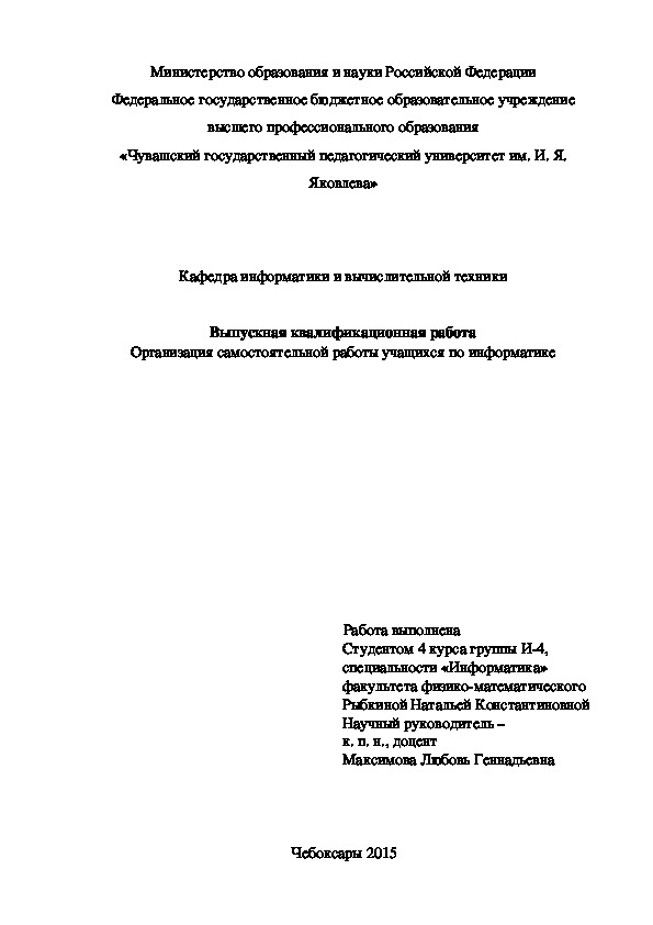 Организация самостоятельной работы учащихся по информатике