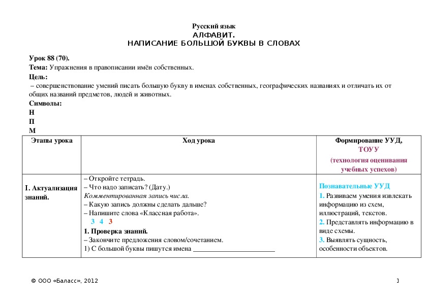 Обложка для материала Упражнения в правописании имён собственных.