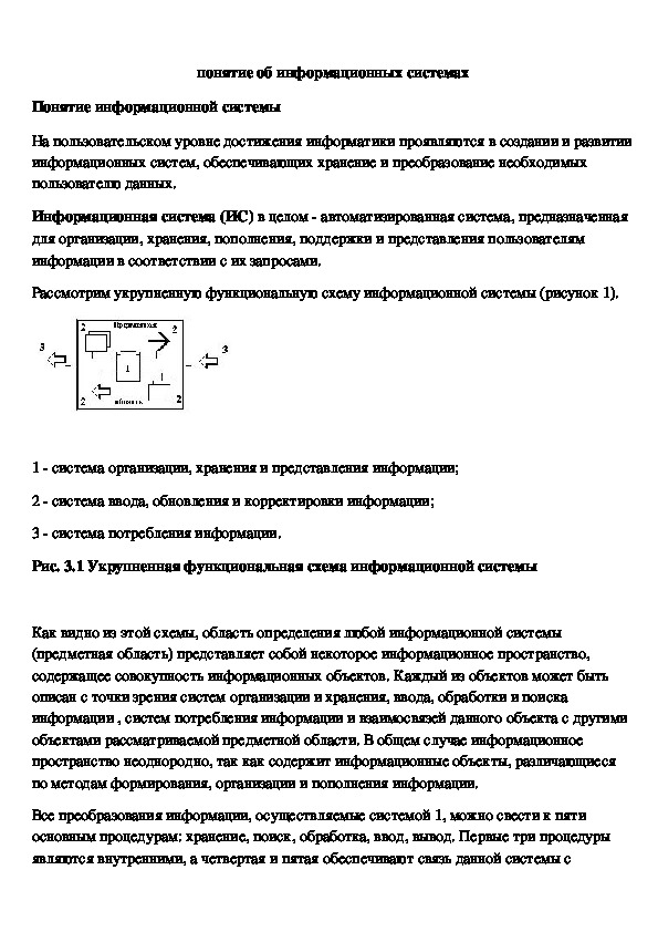 Обложка для материала понятие об информационных системах