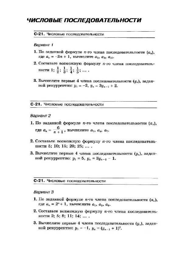 Числовые послеловательности