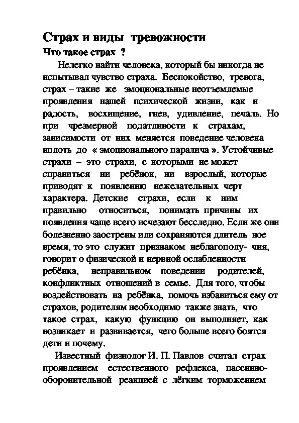 Обложка для материала Страх и виды  тревожности