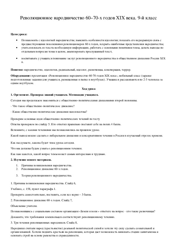 Обложка для материала Революционное народничество 60–70-х годов XIX века. 9-й класс