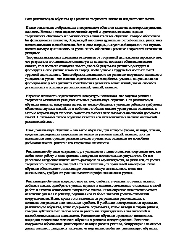 Обложка для материала Роль развивающего обучения