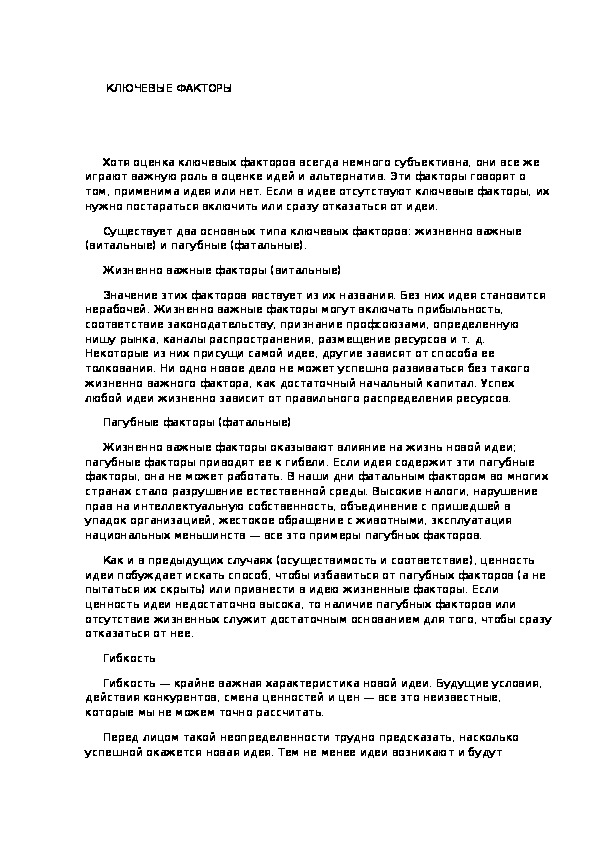 Обложка для материала КЛЮЧЕВЫЕ ФАКТОРЫ