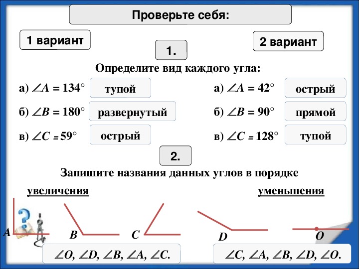 Измерение углов 5 класс. Углы измерение углов 5 класс. Углы 5 класс математика. Математика 5 класс измерение углов.