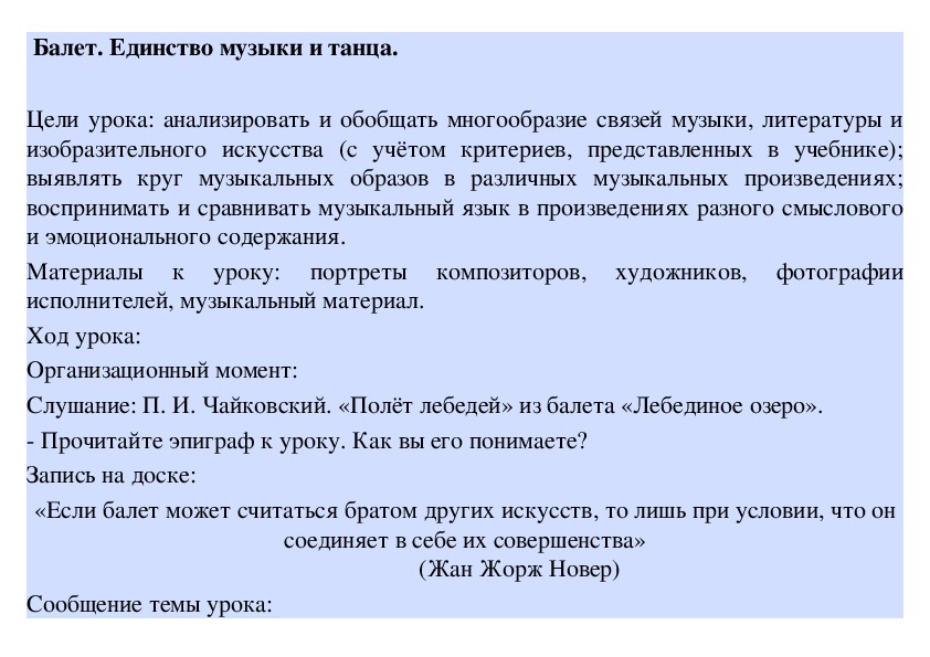 Обложка для материала Урок:  Балет. Единство музыки и танца