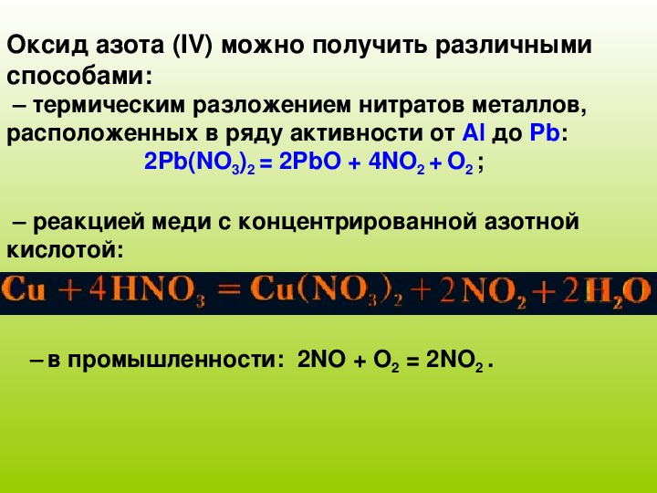 Реакция азотной кислоты с оксидами металлов. Оксид азота. Реакция азота с металлами.