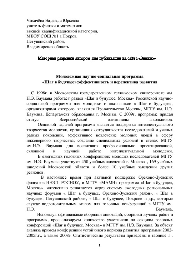 Обложка для материала Молодежная научно-социальная программа «Шаг в будущее»:эффективность и перспектива развития