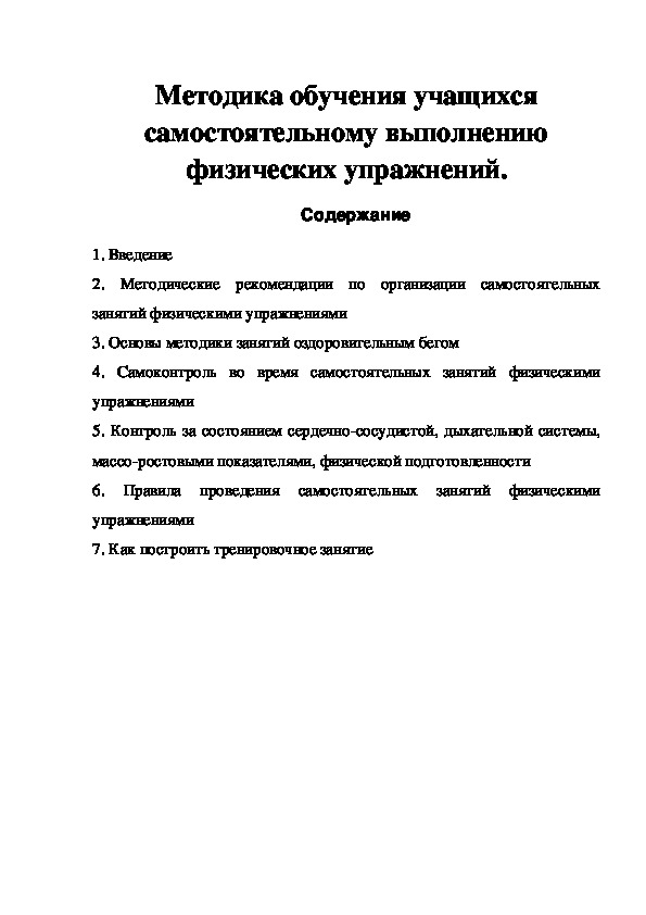 Дозирования физической нагрузки у людей различного возраста и пола