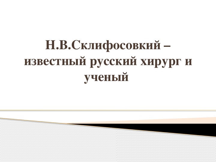 Презентация для предметной недели по предметам естественного цикла.